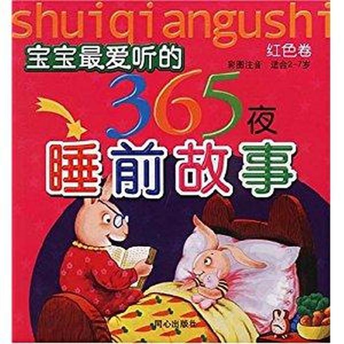 适合男生听的睡前故事吓人、讲给男生听的睡前故事