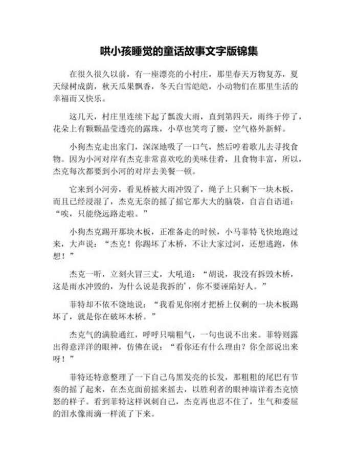 哄对象睡觉的100个小故事 哄小朋友睡觉的故事大全