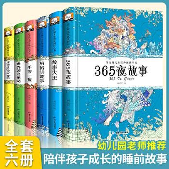 儿童睡前童话免费阅读；6至12岁故事大全讲故事