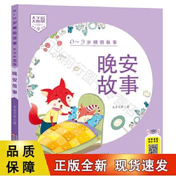 5岁男孩听的睡前故事文字版、5岁宝宝晚安故事文字版