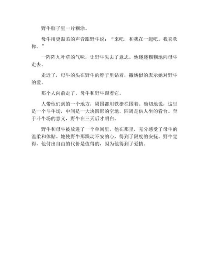 哄傻子的睡前故事100字、简短睡前故事100字