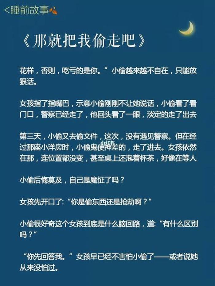 讲给对象的睡前甜甜小故事异地 哄异地恋女朋友睡觉的暖心小故事