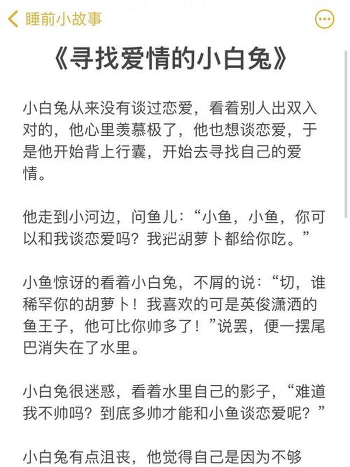 小故事睡前故事爱情故事，睡前故事爱情故事长篇