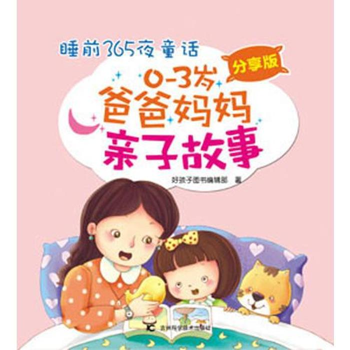 浪漫一点的睡前故事、睡前故事8一9岁