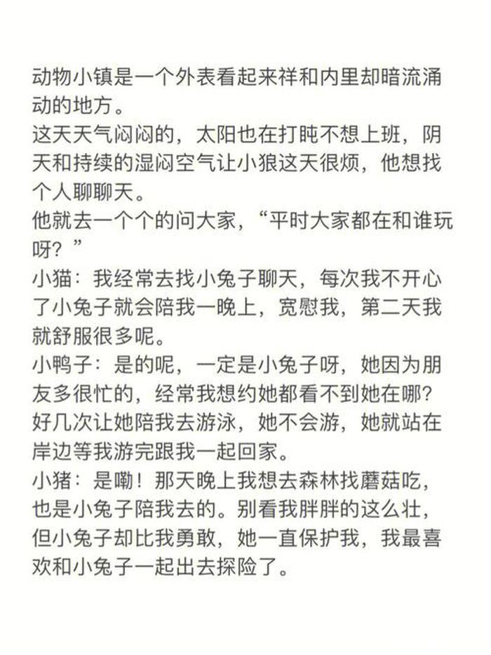 睡前情侣甜蜜小故事50字；睡前小故事50字