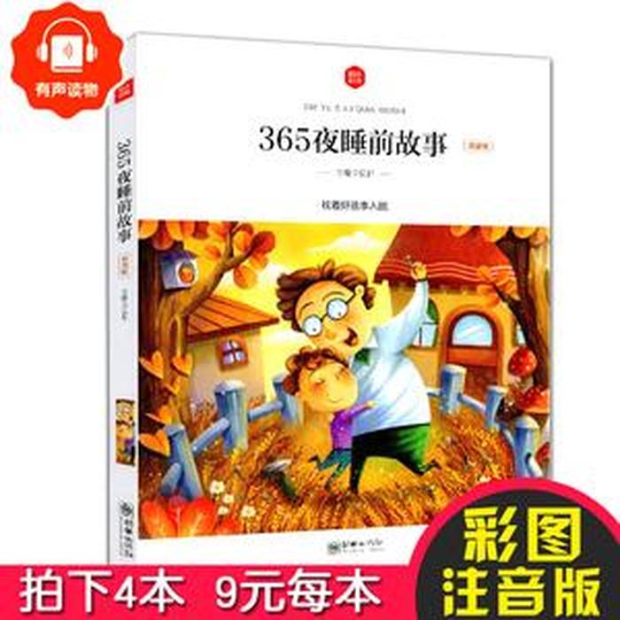 36岁睡前听故事经典、最温馨的60个睡前故事