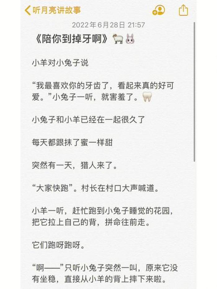 异地恋给对象讲的睡前故事；异地恋睡前故事大全