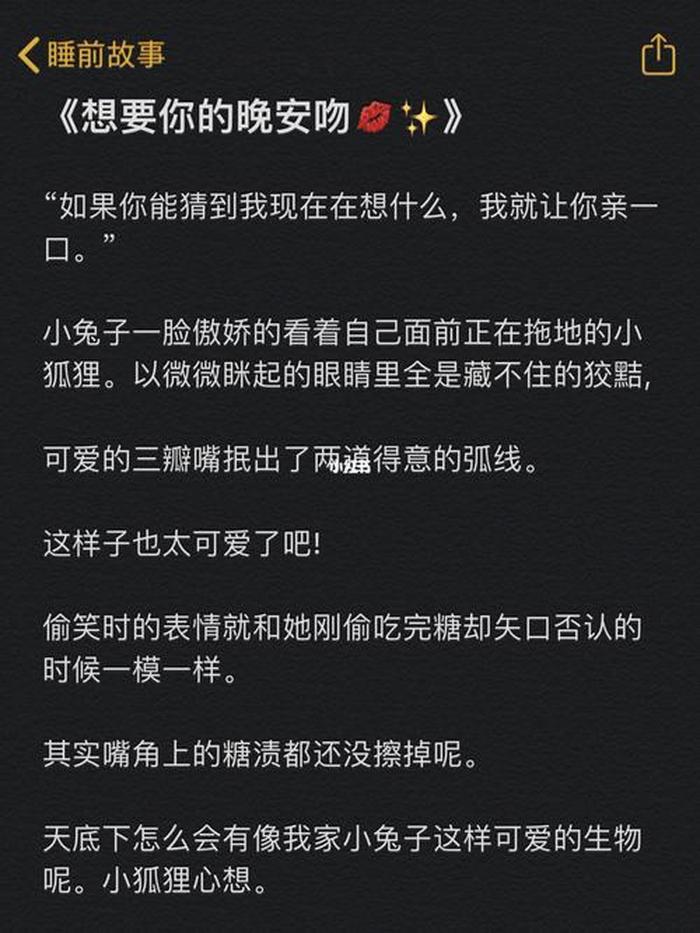 哄男朋友的睡前故事爱情；男朋友睡前故事 超甜的