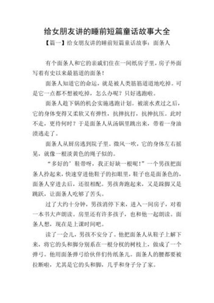 给女朋友讲短篇小故事大全 给女朋友讲爱情故事