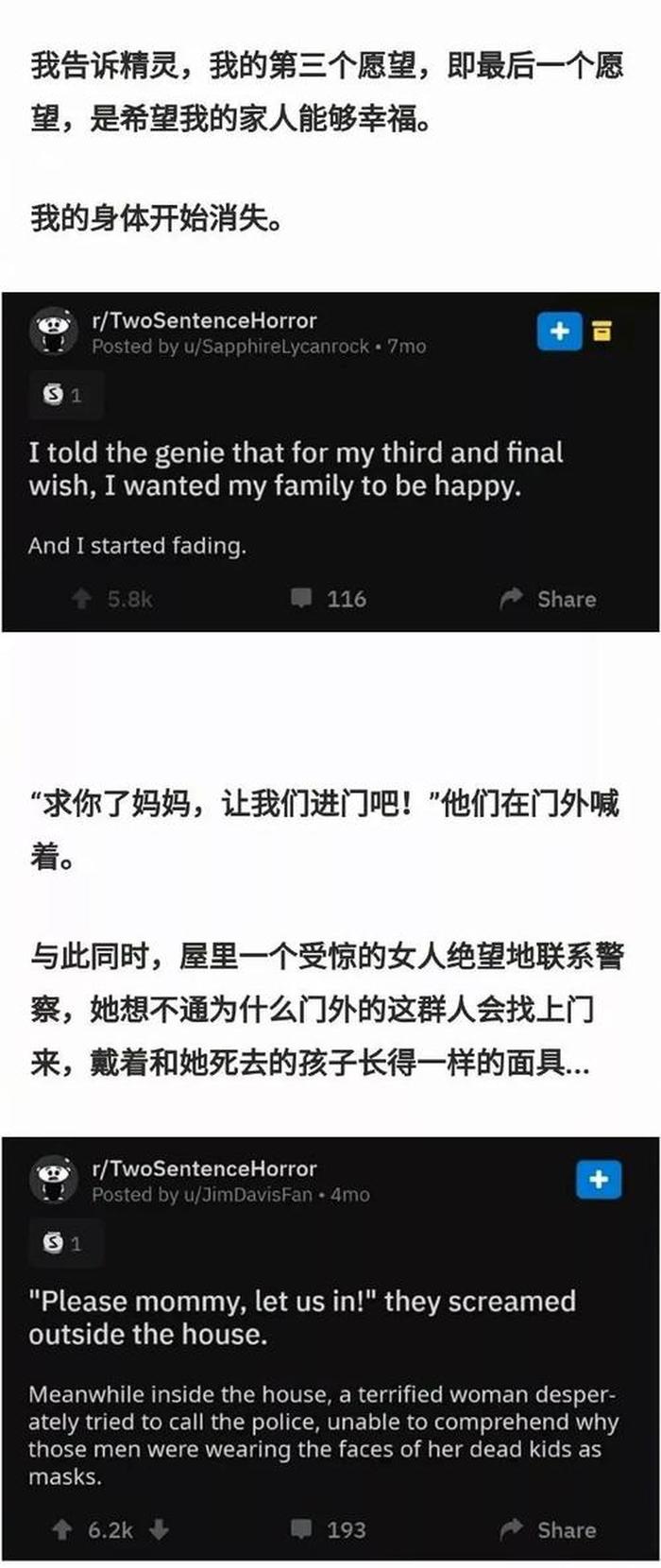 23个极短的恐怖小故事英语；外国微恐小故事