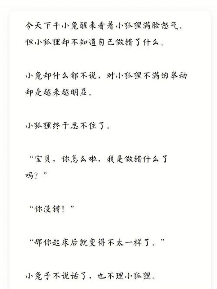 给对象讲的短篇故事；给女友讲的睡前小故事