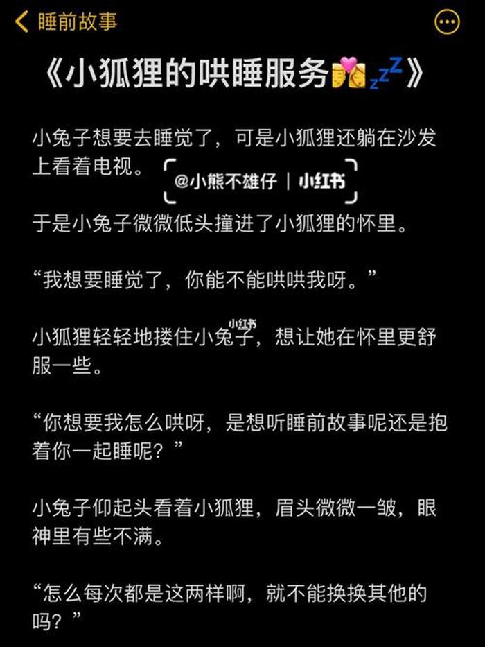 给男朋友讲故事睡前故事短篇、情侣小故事睡前故事