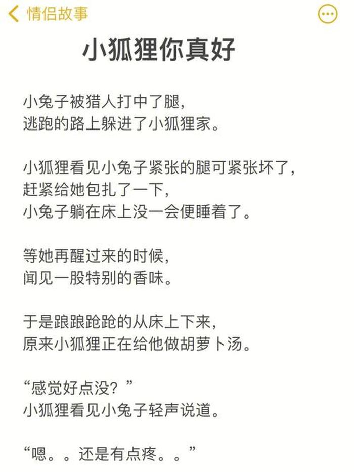 可爱的睡前小故事哄女朋友，可爱的情话小故事