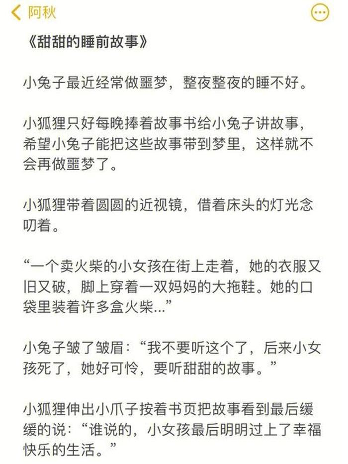 哄对象入睡情侣故事短篇 哄对象睡觉甜甜的故事超长