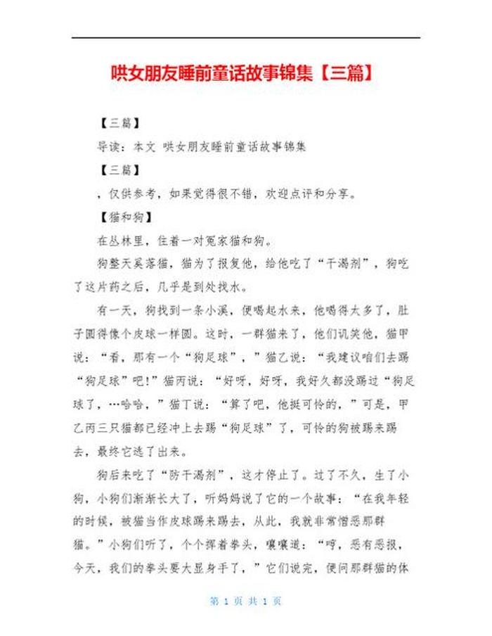 哄女友睡前小故事长篇伤感；哄女友睡前故事长篇