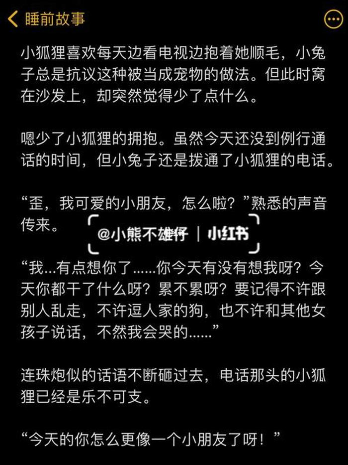 哄对象睡觉得小故事 睡前小故事哄对象