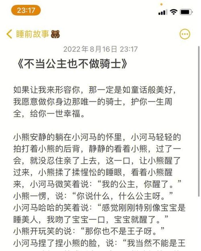 女朋友睡前故事浪漫的短句，睡前故事大全女朋友