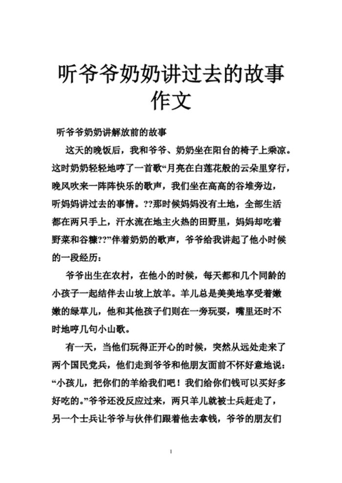 听故事入睡作文、睡前故事500字左右