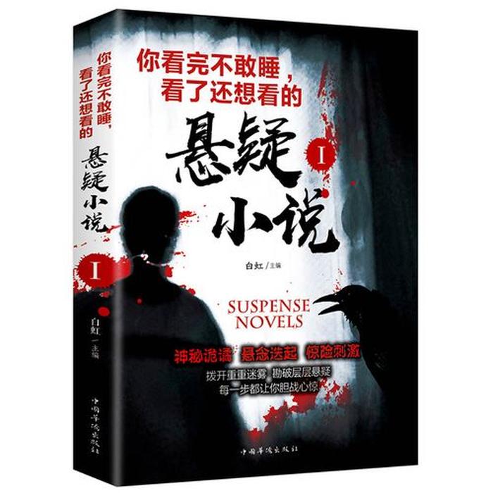 23个长篇的恐怖小故事、惊悚小故事