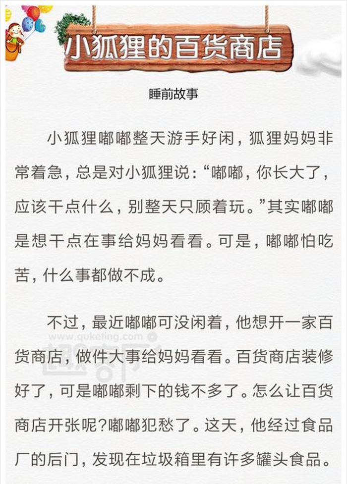 给男生讲的睡前小故事；又甜又撩的睡前小故事