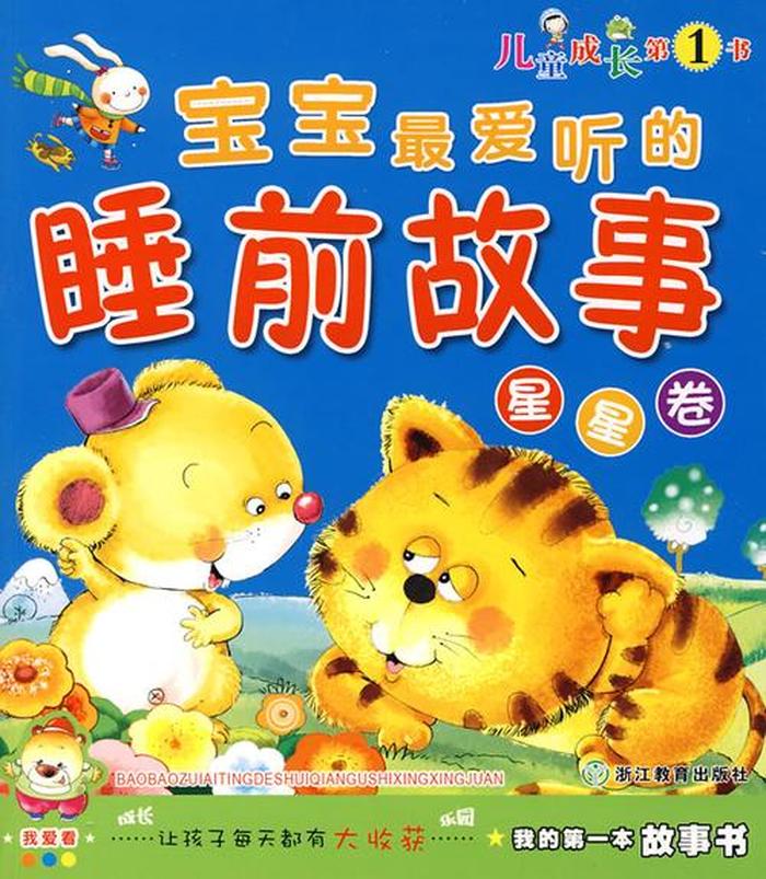 小孩子的故事哄睡觉免费；宝宝故事大全