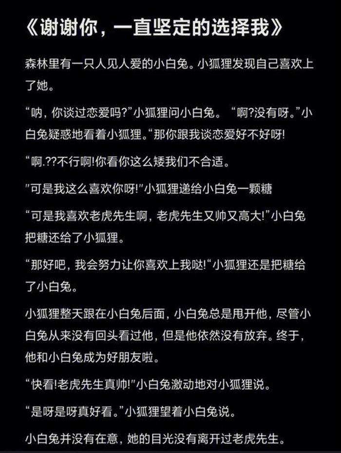 讲给女朋友的小故事超级甜的；适合情侣讲的睡前故事