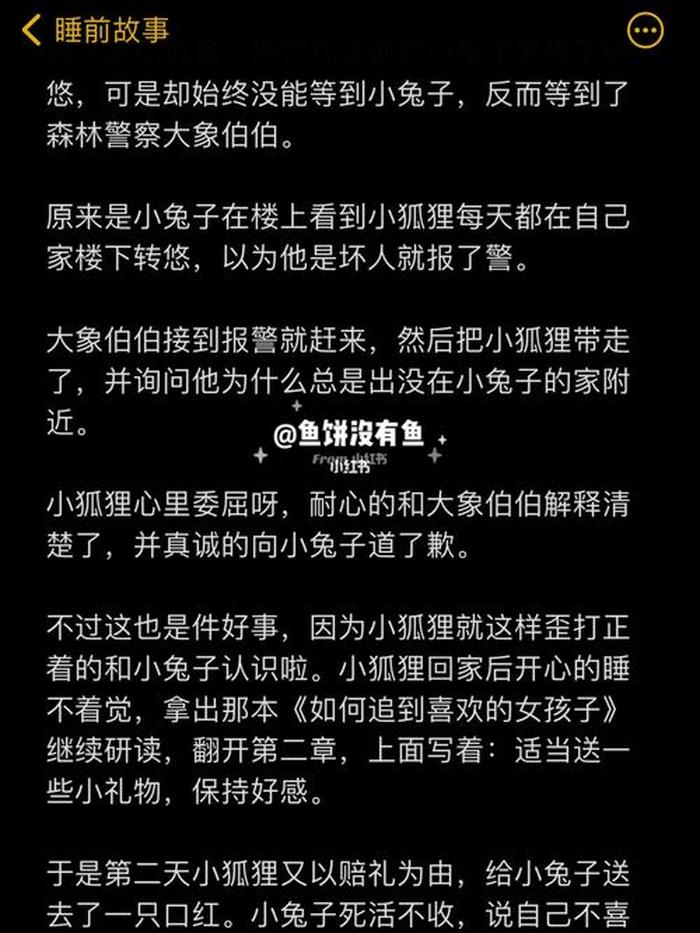 哄男朋友睡前故事大全短篇 - 哄男朋友的方法