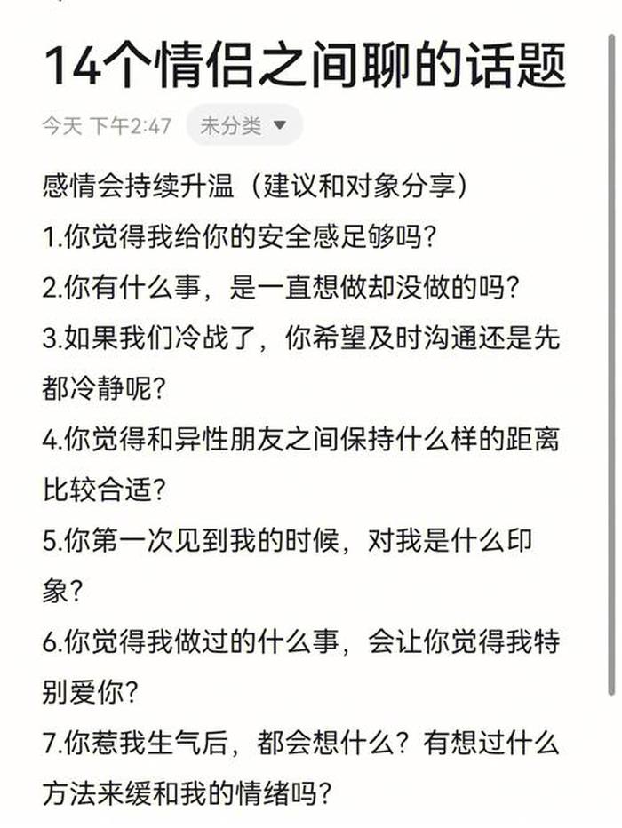 情侣升温小故事大全、情侣之间怎么找话题