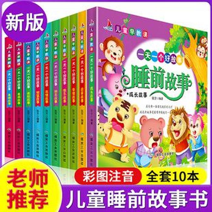 儿童睡前故事大全100篇原文，30个睡前故事