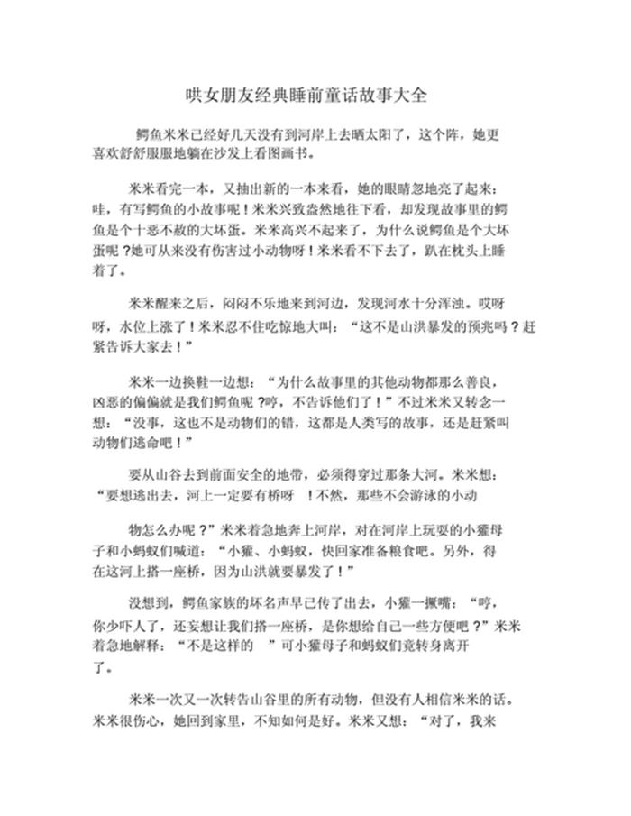 哄女朋友的故事搞笑长篇，哄女朋友的故事长篇