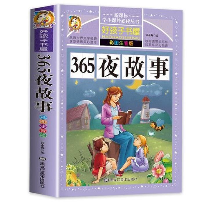 宝宝故事大全睡前故事书、宝宝故事大全 睡前故事阅读