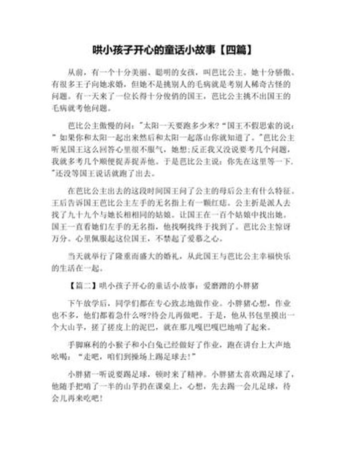 又简单又短的童话故事、简短经典童话有哪些