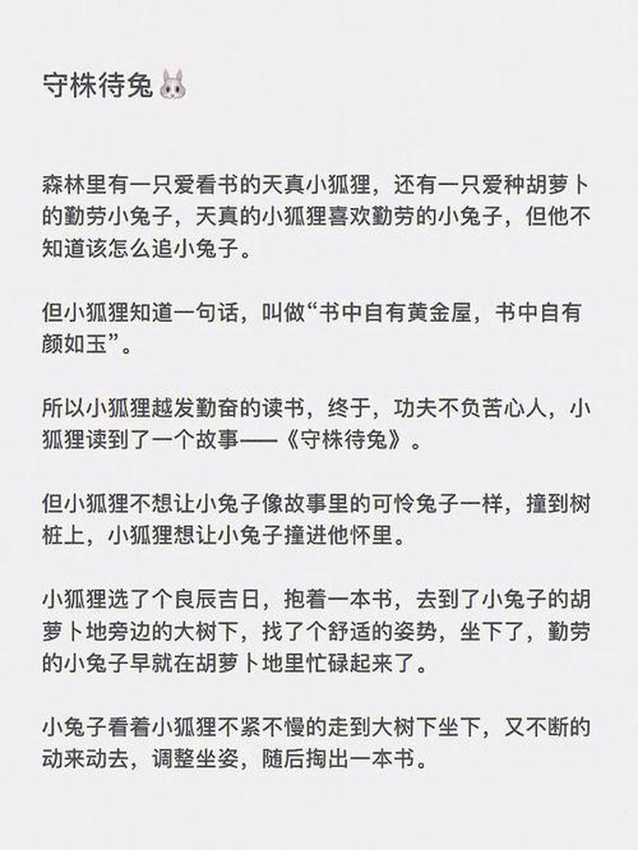 哄女朋友讲的睡前兔子故事、哄女朋友的超短睡前故事