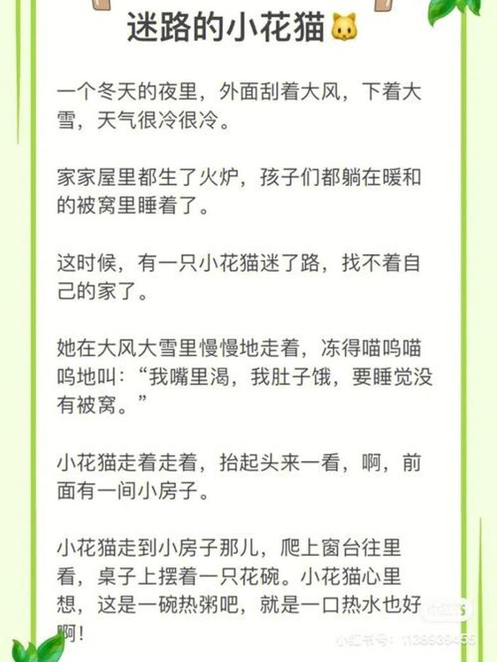 给对象讲的睡前小故事长篇；冬天到了的睡前小故事