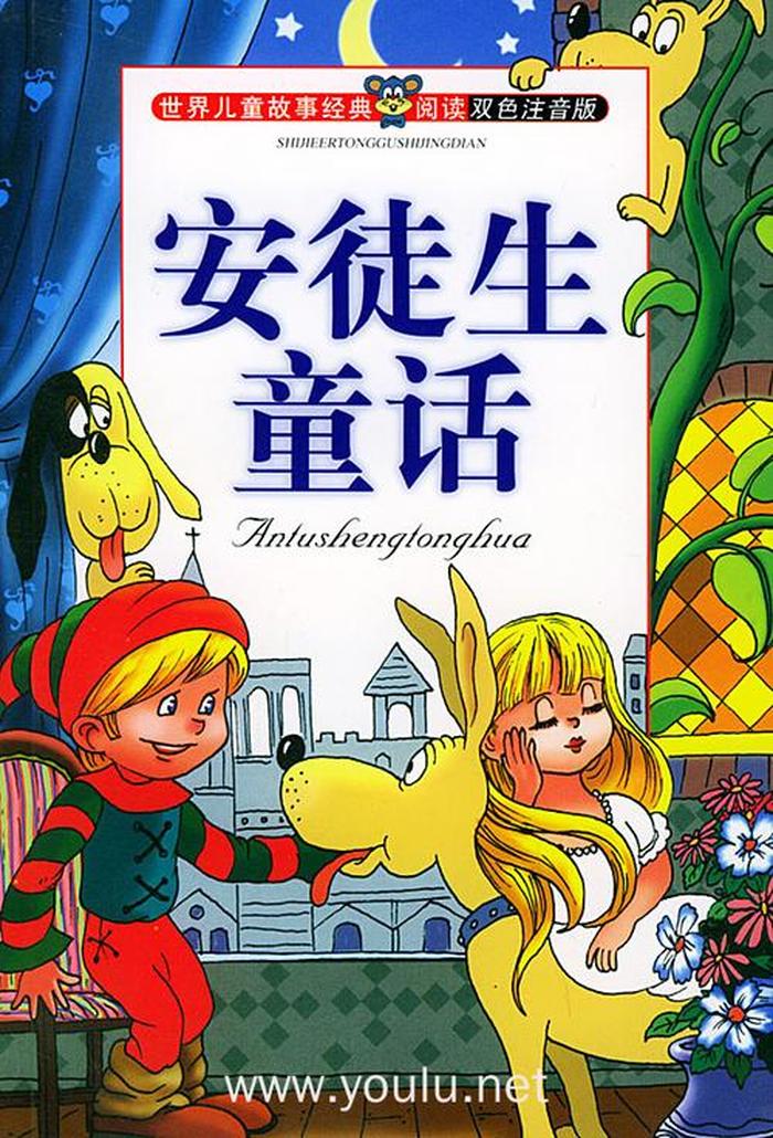 安徒生童话在线收听 安徒生最经典10个故事文字版
