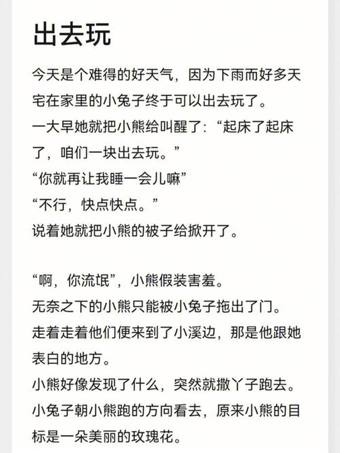 给女友的睡前小故事短篇，睡前小故事哄对象专用