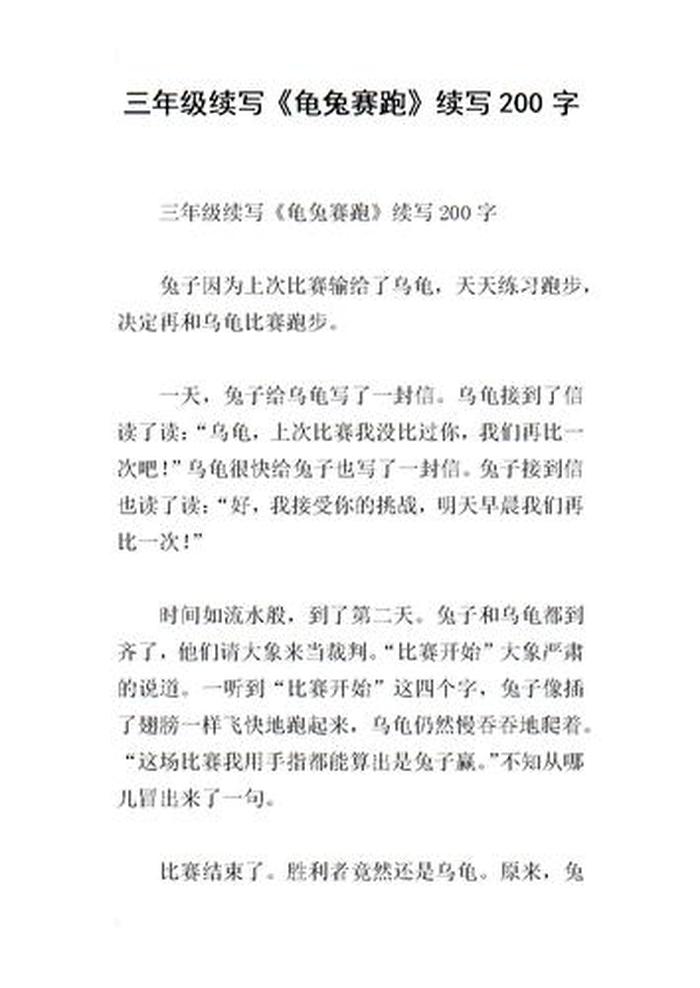 龟兔赛跑的故事50字，龟兔赛跑简短版