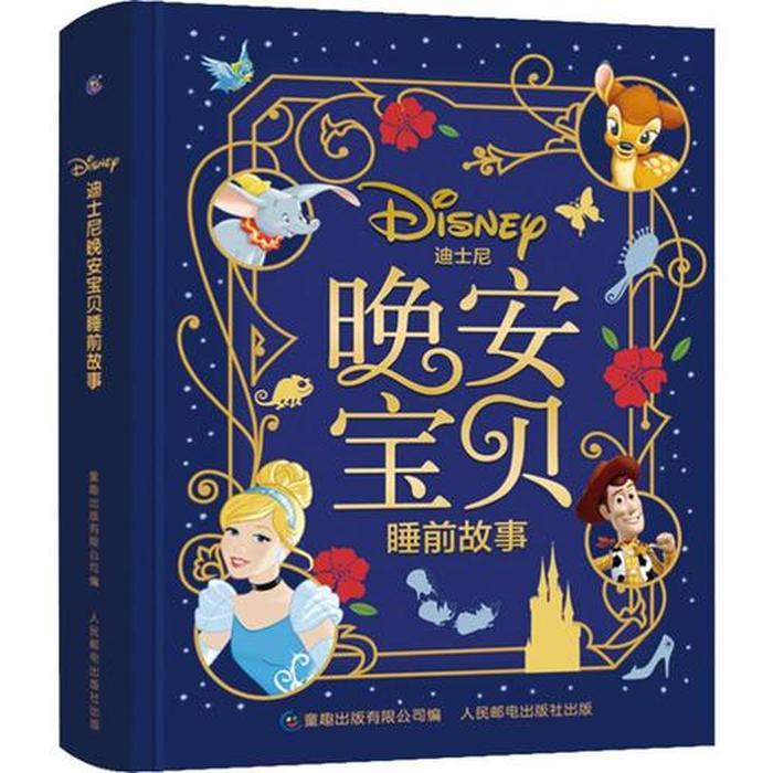 200个睡前晚安故事书、睡前晚安故事