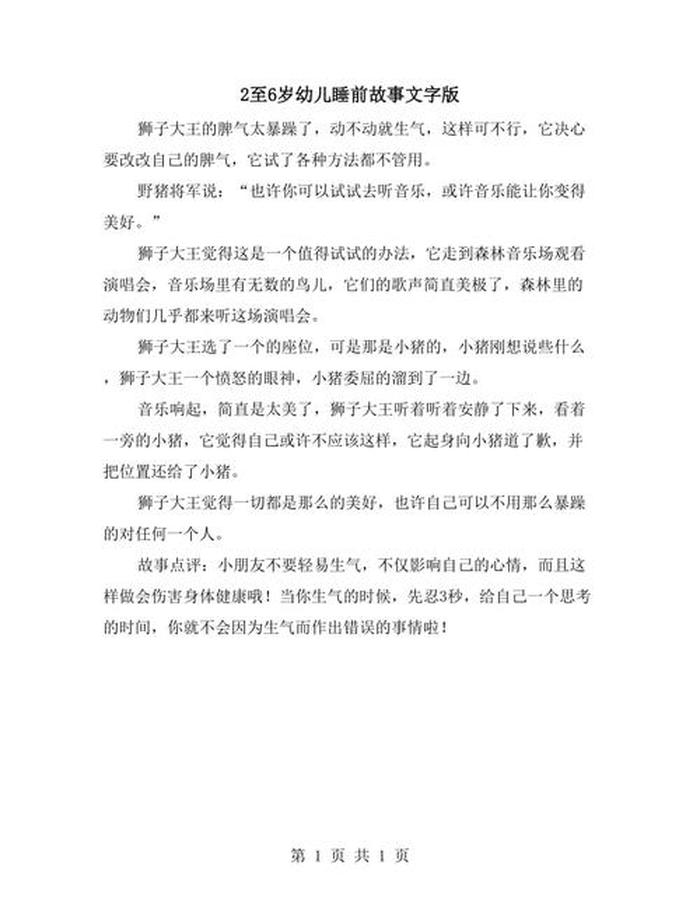 睡前故事哄兄弟短篇文字、30个睡前故事文字短