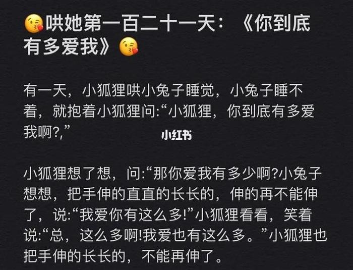 晚安故事哄女朋友浪漫长篇 哄睡故事文案