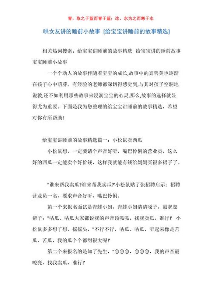 给对象睡前讲的小故事短篇 - 哄女友睡前故事