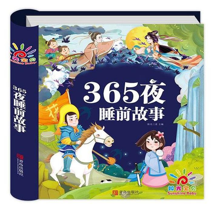 宝宝睡前故事4 6岁、宝宝睡前故事6岁