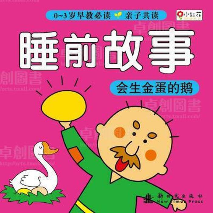 幼儿故事睡前故事简短；幼儿睡前小故事