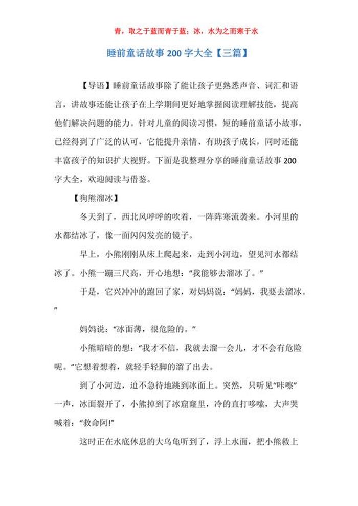 故事大全 睡前故事200字 故事大全200字左右