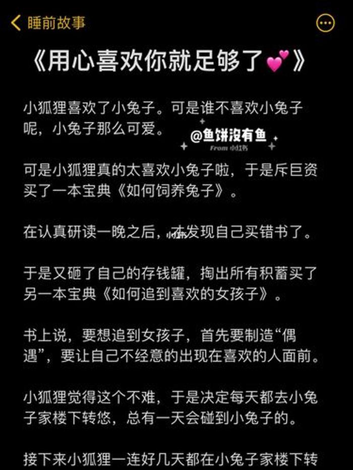 怎么哄男朋友睡觉的睡前故事 睡觉小故事哄男朋友