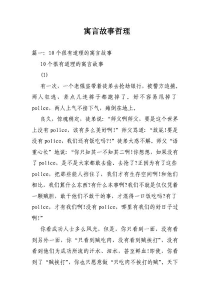 三分钟吸引人的小故事；10个有深度的哲理故事