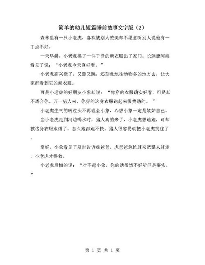 睡前故事短篇100字左右可爱 睡前故事短篇100字