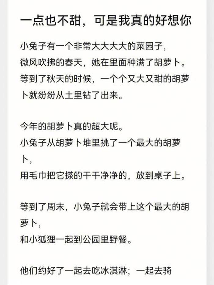 哄对象讲故事，很甜很甜哄对象的小故事