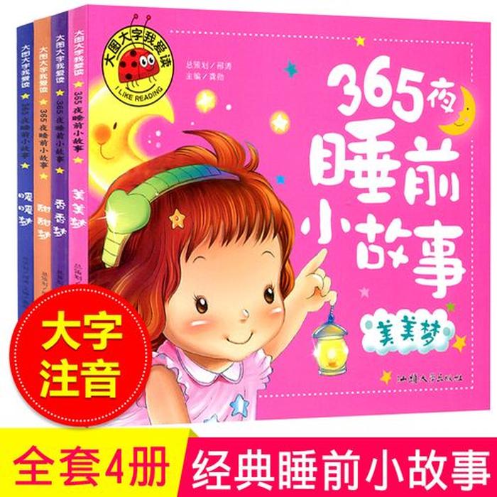 4岁男孩睡前故事 - 4岁小孩子故事大全