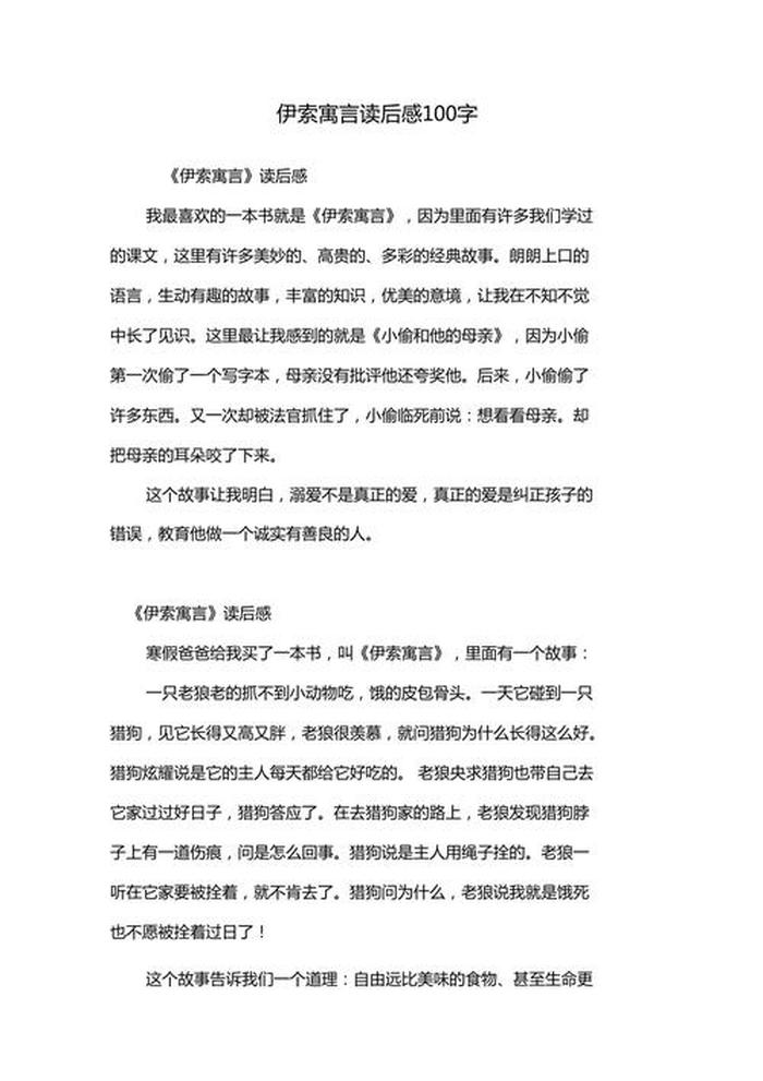 寓言故事大全100字简单，寓言故事100字30篇